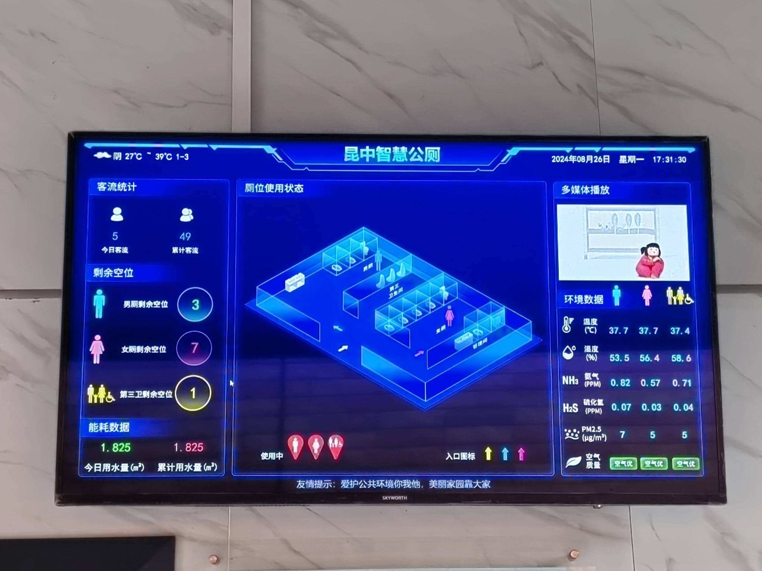 校园智慧公厕案例